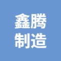 泰兴市鑫腾通风设备制造有限公司的logo