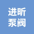 靖江市进昕泵阀配件有限公司的logo