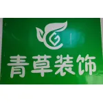 泰州市青草装饰工程有限公司