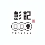 泰兴市彭氏餐饮管理有限公司（彭记口口香）