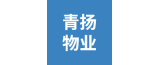 江苏青扬物业管理有限公司的标志