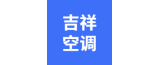 泰興市吉祥空調(diào)設(shè)備廠(chǎng)的logo