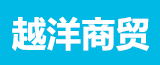泰興市越洋商貿(mào)有限公司的logo