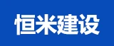 淮安恒米建设工程有限公司的logo
