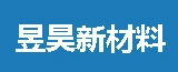 泰州市昱昊新材料科技有限公司的logo
