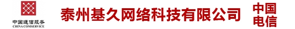 泰州基久网络科技有限公司