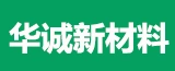 江苏华诚新材料科技有限公司的logo