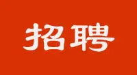 泰兴市融媒体中心（传媒集团）面向社会公开招聘公车驾驶员公告