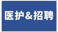 泰州市第四人民医院公开招聘47人！