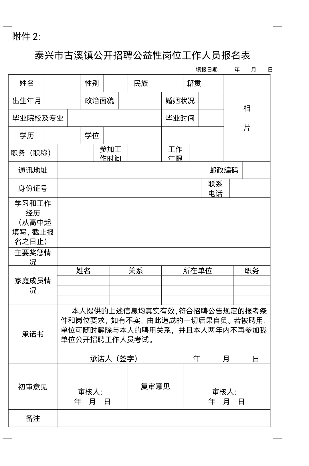 報(bào)名表.jpg