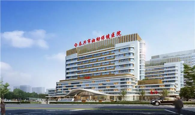 泰興市婦幼保健院.jpg