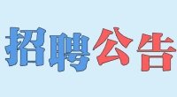 2025年黄桥镇公开招聘劳动保障协理员公告