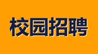 中国电信股份有限公司江苏分公司2026年应届毕业生招聘公告