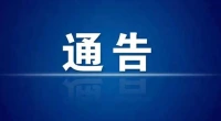 关于延长2025年泰兴市张桥镇公益性岗位报名时间的补充通告