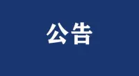 关于2025年泰兴市河失镇公开招聘劳动保障协理员考试方式的公告