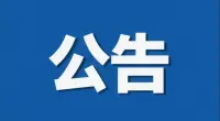 江苏省2025年下半年中小学教师资格考试面试报名通告
