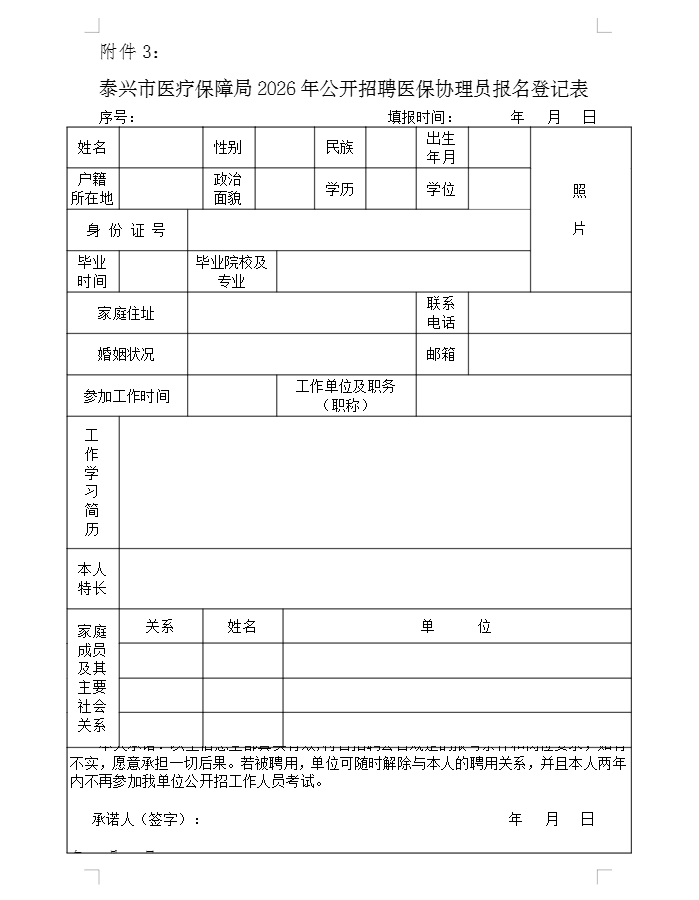 附件3：报名登记表.png