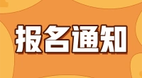 社工考试 | 2026年度社会工作者职业资格考试报名已开启！别错过啦～